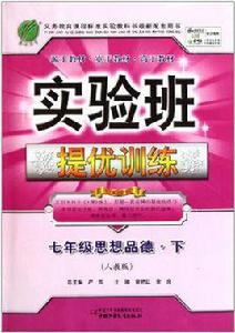 七年級思想品德 七年級思想品德