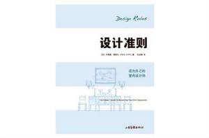 設計準則 設計準則