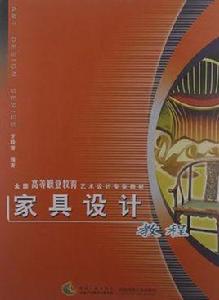家具設計教程 家具設計教程
