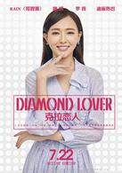 克拉戀人[2014年陳銘章、吳強執導電視劇]