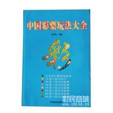 中國彩票玩法大全 中國彩票玩法大全