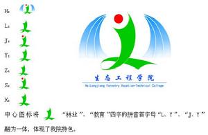 黑龍江林業職業技術學院生態工程學院