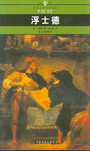 浮士德/歌德