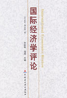 國際經濟學評論 國際經濟學評論