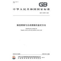 釀造醋酸與合成醋酸的鑑定方法