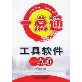 工具軟體一點通 工具軟體一點通