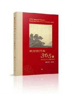 獻給旅行者365日 獻給旅行者365日