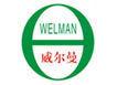 安徽威爾曼製藥有限公司 安徽威爾曼製藥有限公司