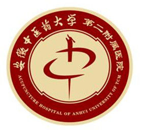 安徽中醫藥大學第二附屬醫院 安徽中醫藥大學第二附屬醫院