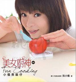 小儀煮飯仔 小儀煮飯仔