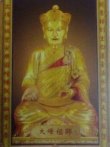 大峰祖師 大峰祖師