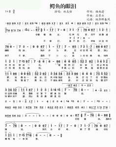 《鱷魚的眼淚》