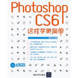 Photoshop CS6這樣學更簡單