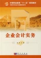 企業會計實務