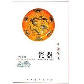 中國傳統瓷器 中國傳統瓷器