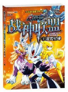 賽爾號·戰神聯盟4 賽爾號·戰神聯盟4