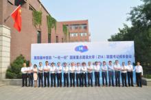 中西部“一省一校”國家重點建設大學(Z14)聯盟