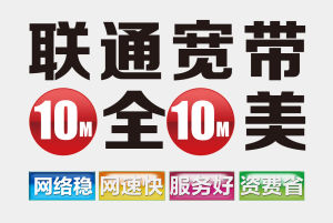 聯通寬頻線上 聯通寬頻線上