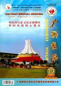 廣西醫學雜誌 廣西醫學雜誌