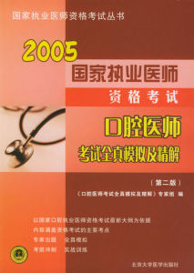 口腔醫師 口腔醫師