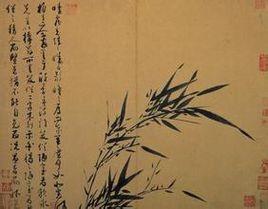 墨竹譜圖 墨竹譜圖