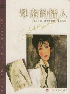 母親的情人 母親的情人