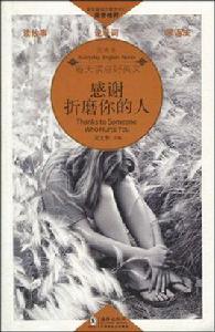 感謝折磨你的人(英漢對照) 感謝折磨你的人(英漢對照)