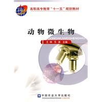 ：《動物微生物》