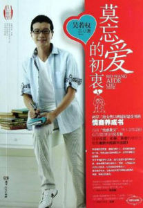 莫忘愛的初衷 莫忘愛的初衷