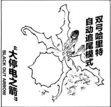 大停電之箭&middot;自動追蹤模式