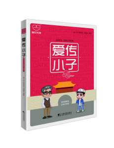 愛傳小子 愛傳小子