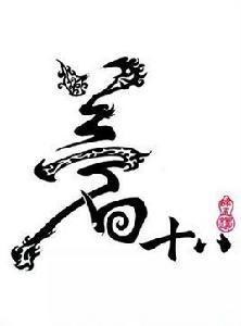 穿越風歌詞 穿越風歌詞