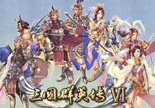 三國群英傳[《三國群英傳》系列遊戲]