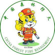 森林防火三字經 森林防火三字經