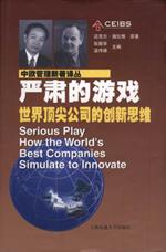 嚴肅的遊戲 嚴肅的遊戲
