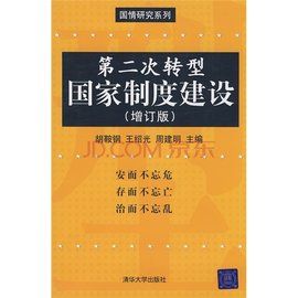 國家制度 國家制度