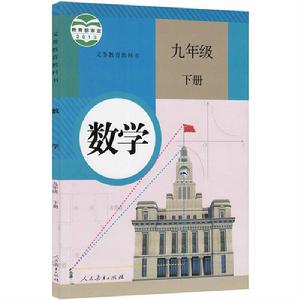 九年級數學(下冊) 九年級數學(下冊)