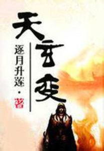 天玄變 天玄變