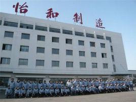 威海怡和專用車有限公司 威海怡和專用車有限公司