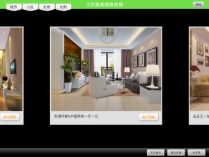 家居體驗館ipad首頁