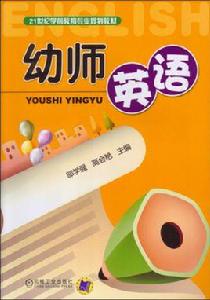 幼師英語 幼師英語