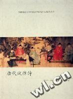 唐代試律詩 唐代試律詩