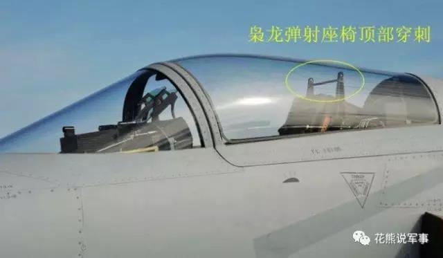 梟龍戰鬥機採用穿蓋彈射，座椅頂部帶有穿刺，但殲20座椅上並沒有凸起部分