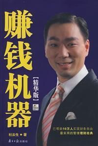 賺錢機器 賺錢機器