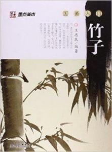 國畫入門 國畫入門