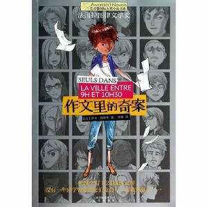 作文里的奇案 作文里的奇案