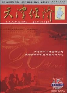 《天津經濟》 《天津經濟》