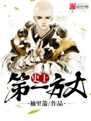 史上第一方丈 史上第一方丈