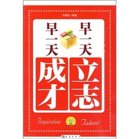 《早一天立志,早一天成才》 《早一天立志,早一天成才》