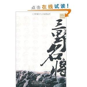 三野名將 三野名將